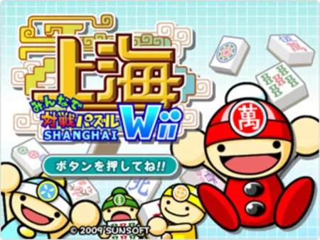 Portada de Minna de Taisen Puzzle: Shanghai Wii