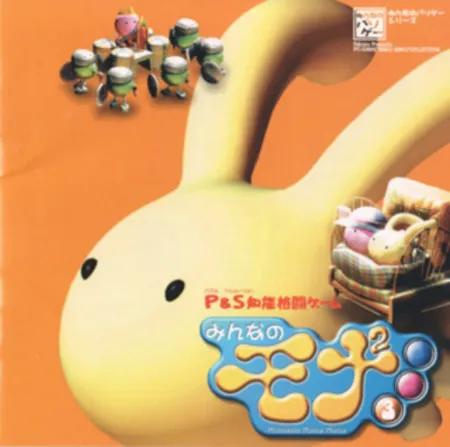 Portada de Minna no Mona Mona 3