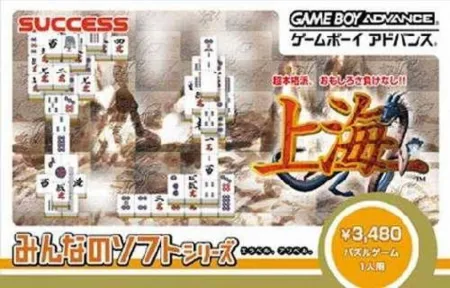 Portada de Minna no Soft Series: Shanghai