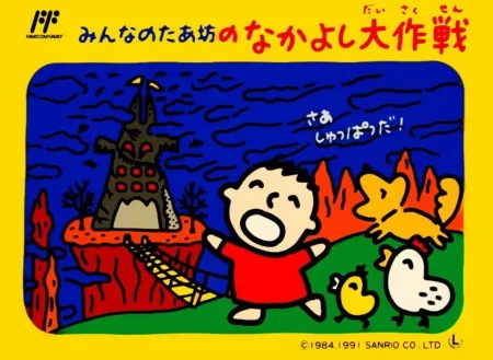 Portada de Minna no Tabou no Nakayoshi Daisakusen