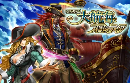 Portada de Minna to Daikoukai Frontier