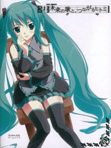 Portada de Mirai no Uta to, Tsunagaru Hitomi