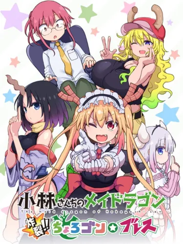 Portada de Miss Kobayashi’s Dragon Maid: Burst Forth!! Choro-gon Breath