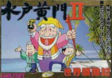 Portada de Mito Koumon II: Sekai Manyuu Ki