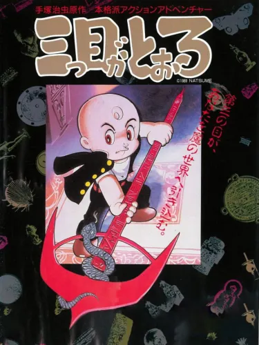 Portada de Mitsume ga Tooru