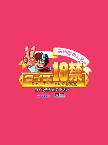 Portada de Miyasu Nonki no Quiz 18-kin