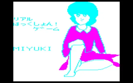 Portada de Miyuki the Shoubushi