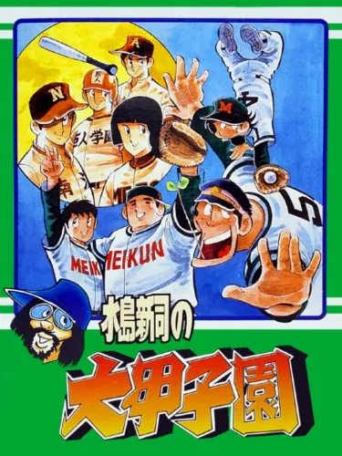 Portada de Mizushima Shinji no Daikoushien