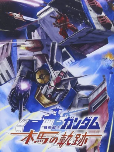 Portada de Mobile Suit Gundam: Mokuba no Kiseki