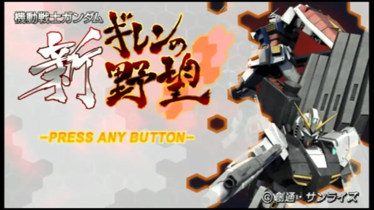 Mobile Suit Gundam: Shin Gihren No Yabou