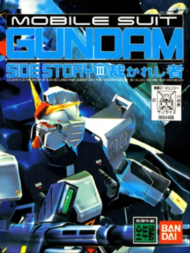 Portada de Mobile Suit Gundam Side Story III: Sabakareshi Mono