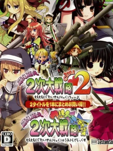 Portada de Moe Moe 2-ji Daisenryaku 2 Chu