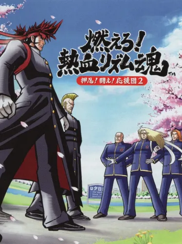 Portada de Moero! Nekketsu Rhythm Damashii Osu! Tatakae! Ouendan 2