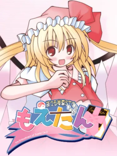 Portada oficial del videojuego Moeru Danmaku STG Moedan