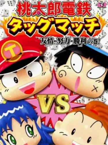 Portada de Momotaro Dentetsu Tag Match: Yuujou, Doryoku, Shouri no Maki!