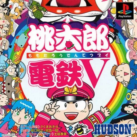 Portada de Momotaro Dentetsu V