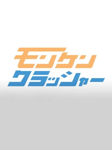 Portada de Monken Crusher