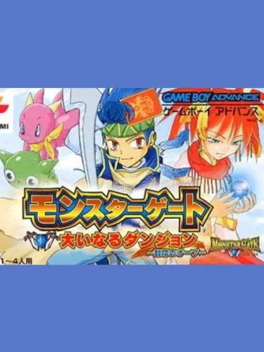 Portada oficial del videojuego Monster Gate: Ooinaru Dungeon – Fuuin no Orb
