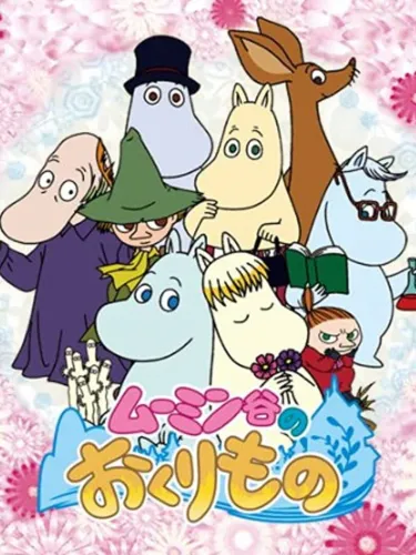 Portada de Moomin-dani no Okurimono