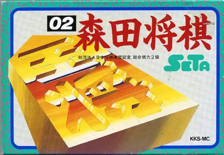 Portada de Morita Kazuo no Shogi