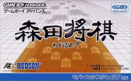 Portada de Morita Shogi Advance