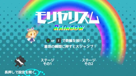 Portada de Moriya Rhythm Rainbow