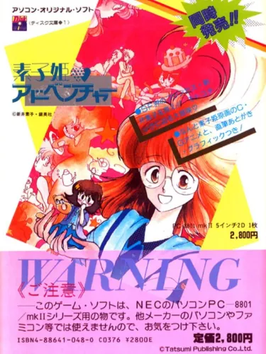 Portada de Motoko Hime Adventure