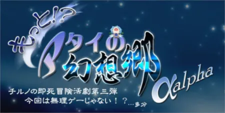 Portada de Motto!? Atai no Gensoukyou alpha