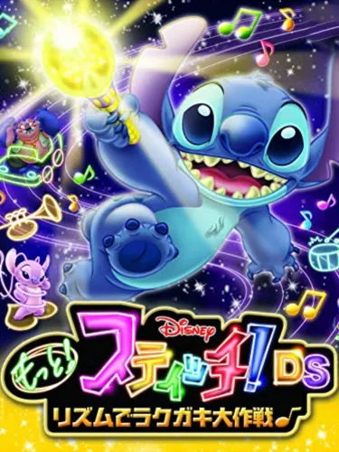 Portada de Motto! Stitch! DS: Rhythm de Rakugaki Daisakusen