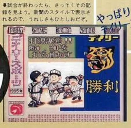 Portada de Mouko Densetsu ’95 Hanshin Tigers