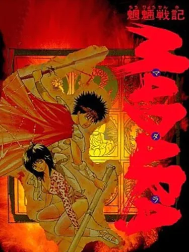 Portada de Mouryou Senki Madara