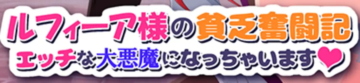 Ms. Rufiia’s Struggle for Repayment: To Be a Lewd Arcdaemon