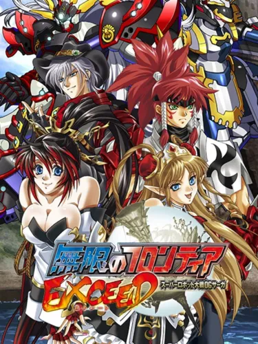 Portada de Mugen no Frontier: Super Robot Taisen OG Saga – Exceed