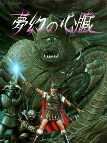 Portada de Mugen no Shinzou