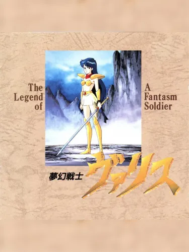 Portada de Mugen Senshi Valis: The Legend of a Fantasm Soldier