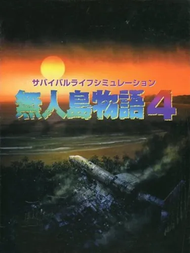 Portada de Mujintou Monogatari 4