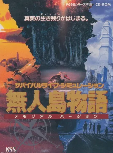 Portada de Mujintou Monogatari Memorial Version