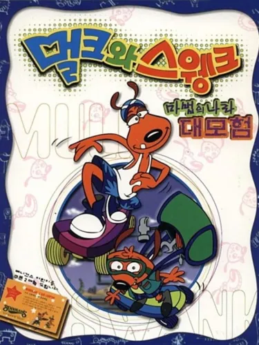 Portada de Mulk & Swank: Great Adventure in Magic World