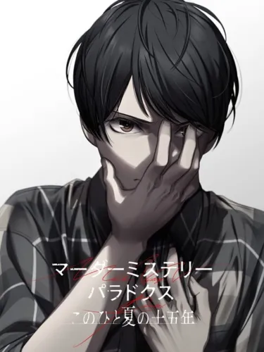 Portada de Murder Mystery Paradox: Fifteen Years of Summer