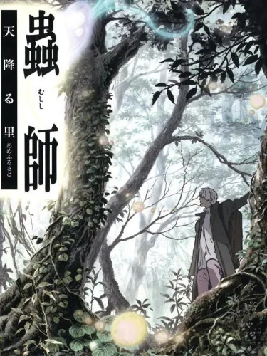 Portada de Mushishi: Amefuru Sato