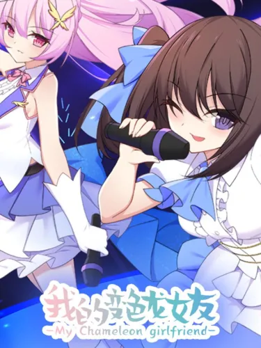 Portada de My Chameleon Girlfriend