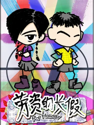 Portada de My Holiday