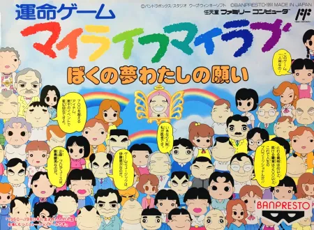 Portada de My Life My Love: Boku no Yume Watashi no Negai