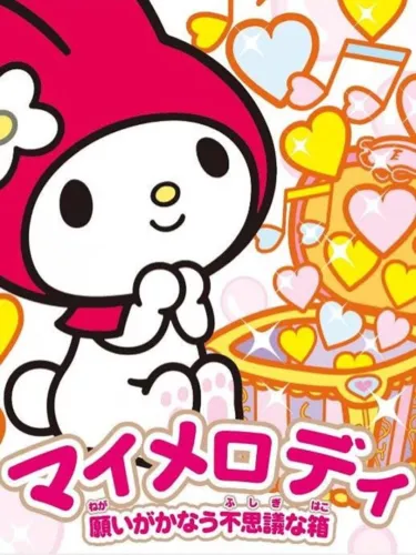 Portada de My Melody: Negai ga Kanau Fushigi na Hako