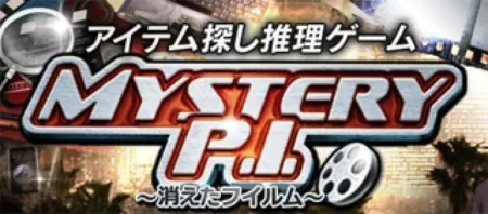 Portada de Mystery P.I. ~Kieta Film~