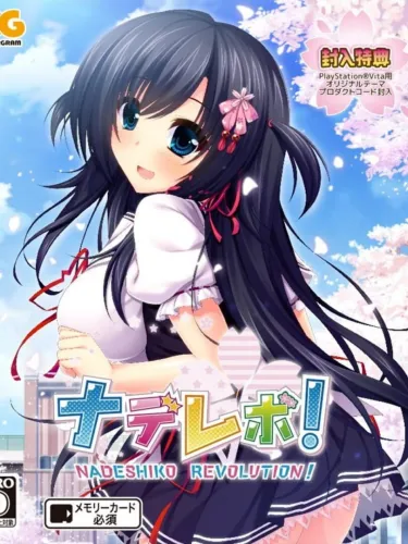 Portada de NadeRevo! Nadeshiko Revolution