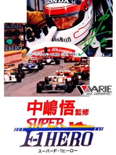 Portada de Nakajima Satoru Kanshuu: Super F-1 Hero
