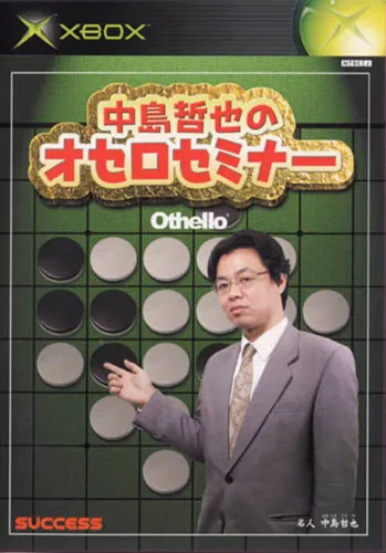 Portada de Nakashima Tetsunari no Othello Seminar