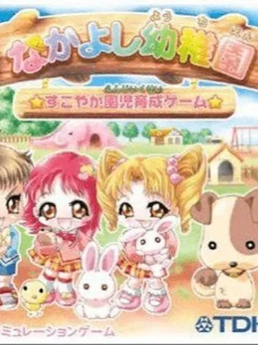 Portada de Nakayoshi Youchien
