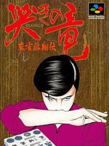 Portada de Naki no Ryuu: Mahjong Hishou-den